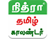 Nithra Calander logo